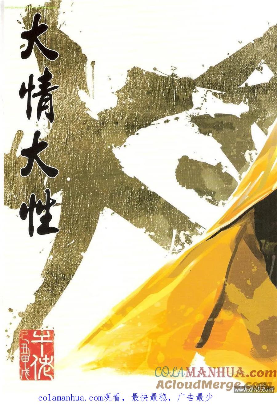 古惑仔 第1241回 第33页
