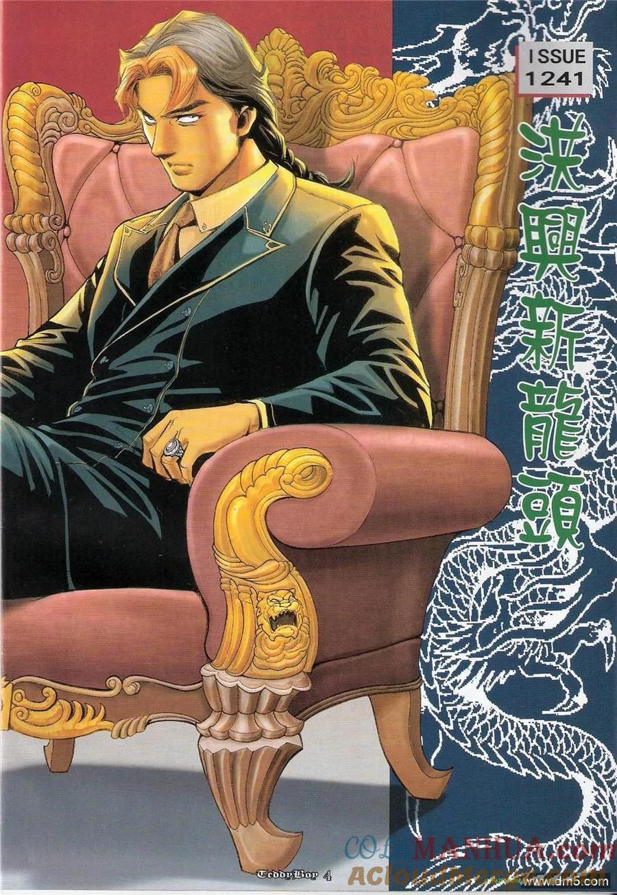 古惑仔 第1241回 第3页
