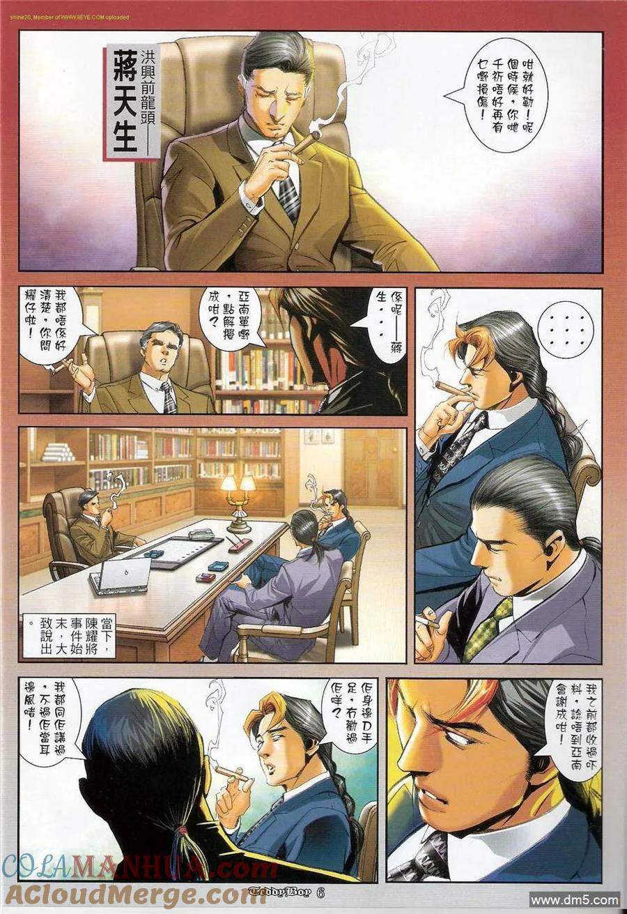 古惑仔 第1241回 第5页