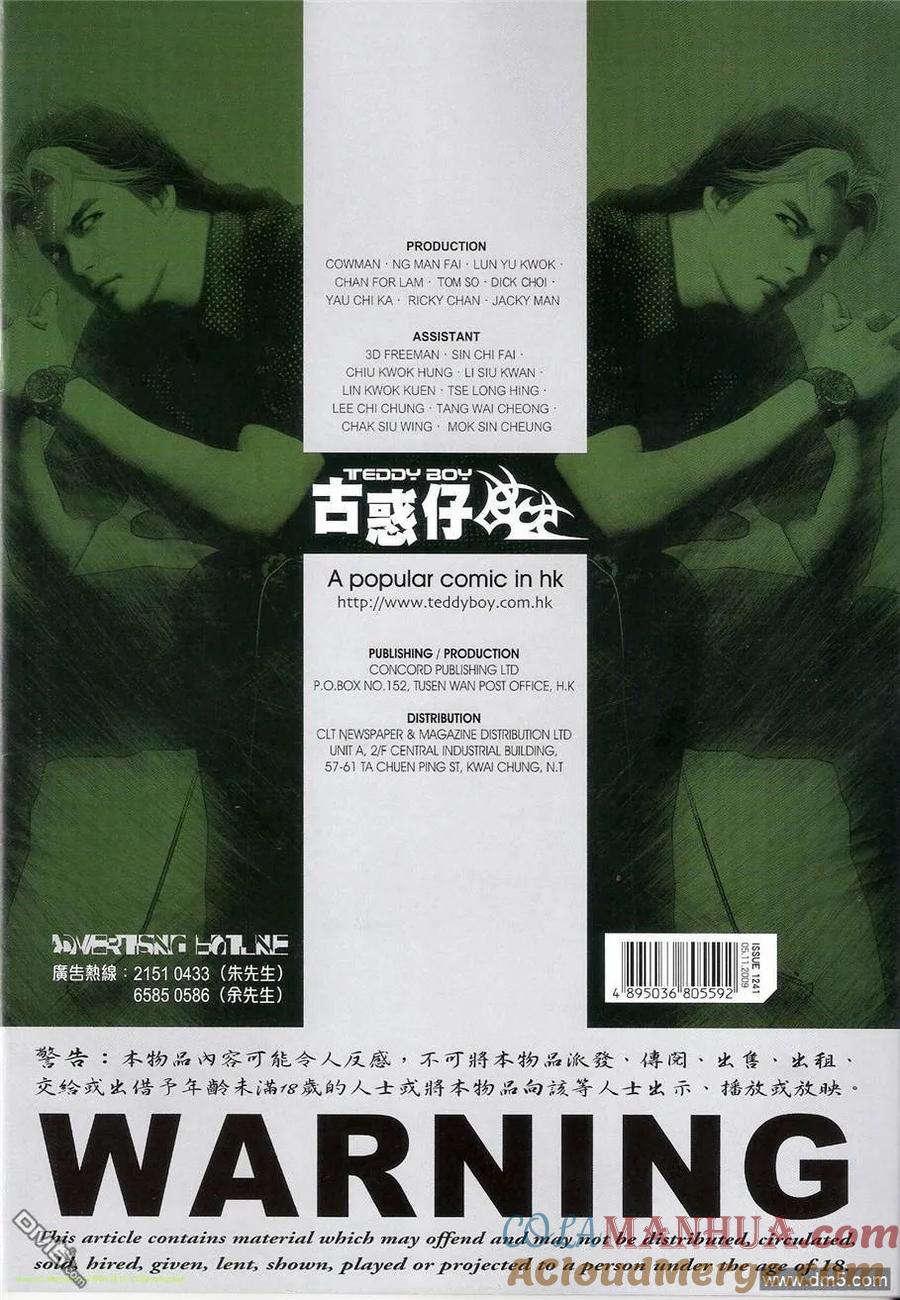 古惑仔 第1241回 第31页