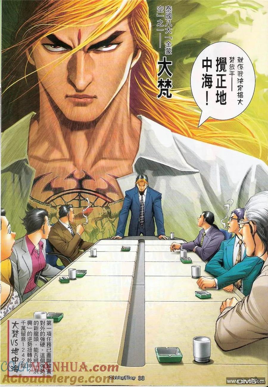 古惑仔 第1241回 第29页
