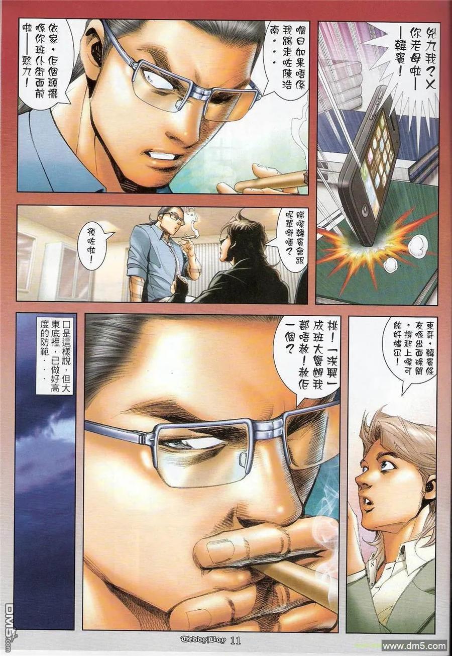 古惑仔 第1241回 第10页