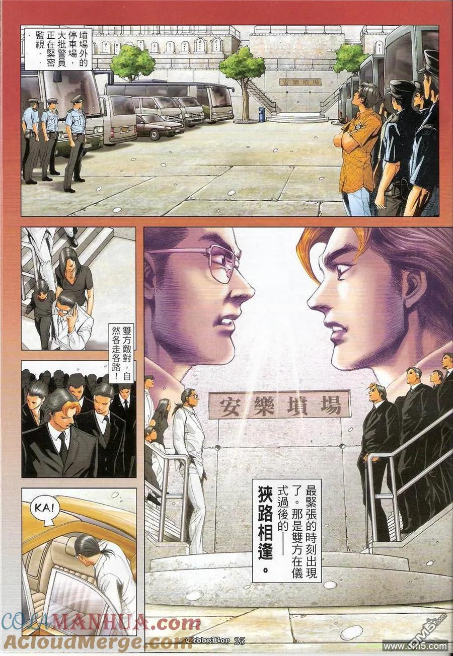 古惑仔 第1241回 第21页
