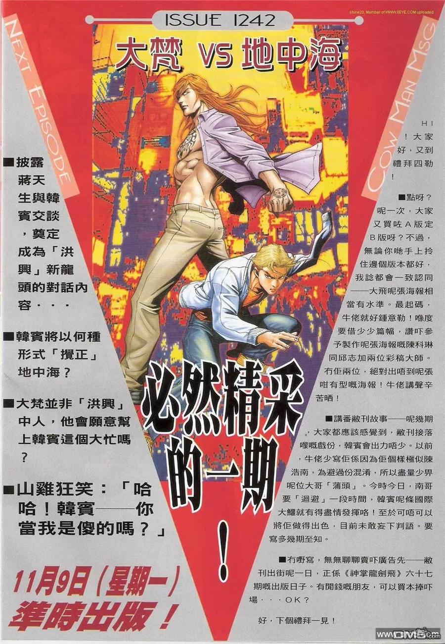 古惑仔 第1241回 第30页