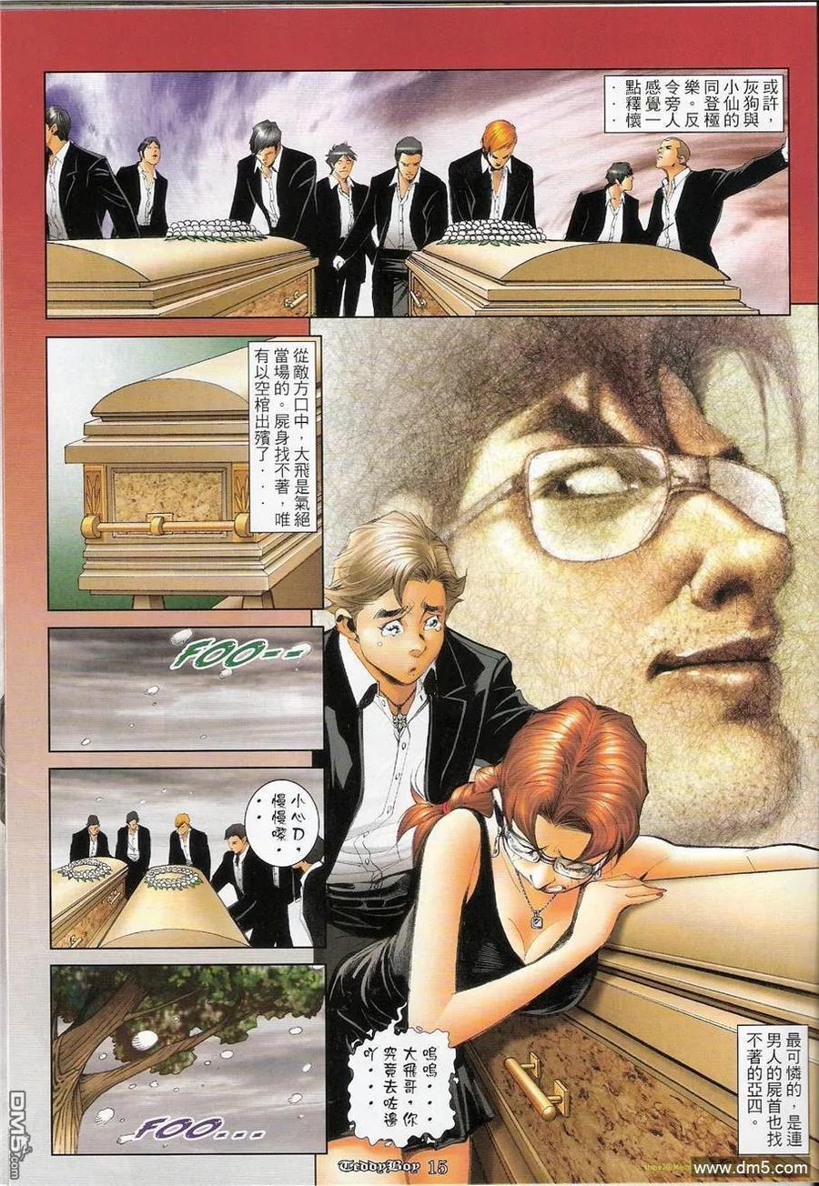 古惑仔 第1241回 第14页