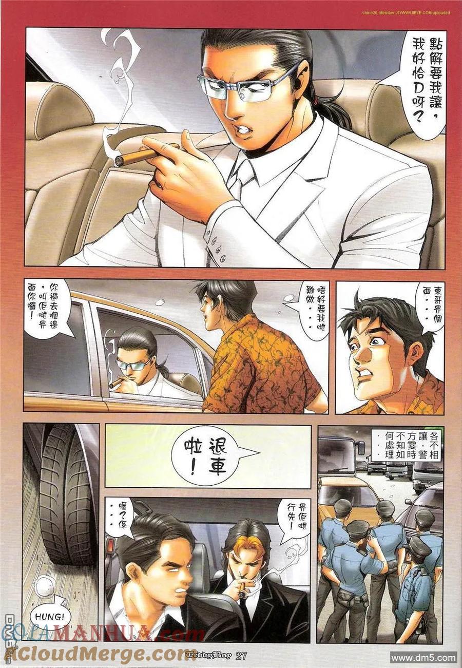 古惑仔 第1241回 第23页