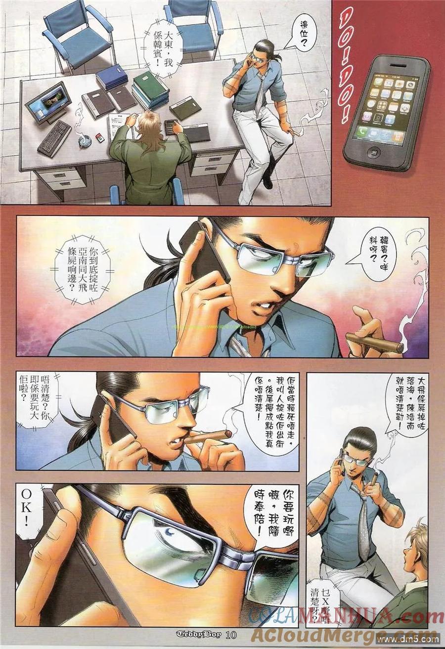 古惑仔 第1241回 第9页