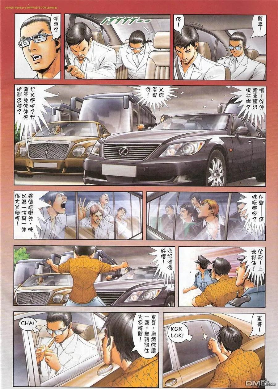 古惑仔 第1241回 第22页