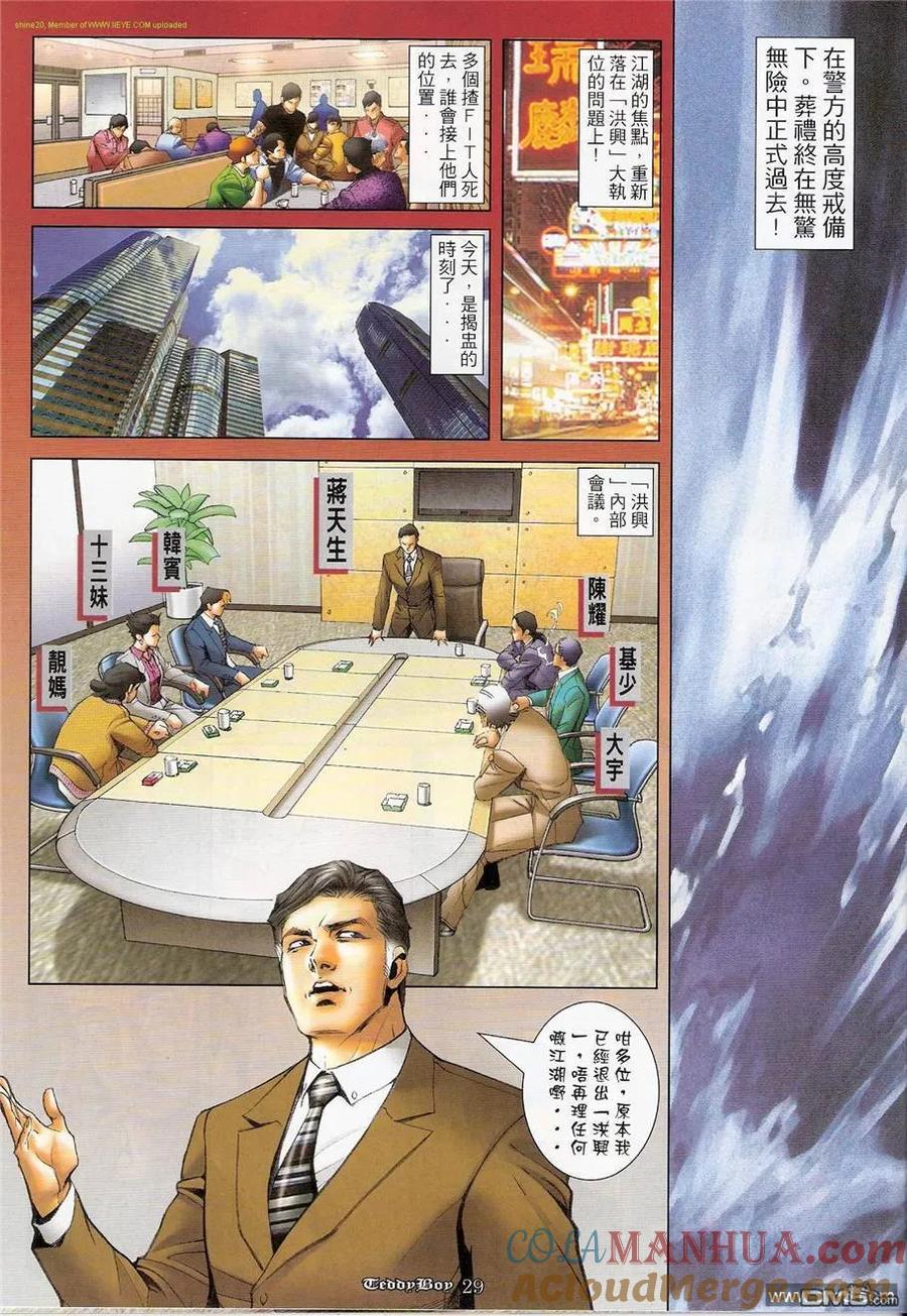 古惑仔 第1241回 第25页