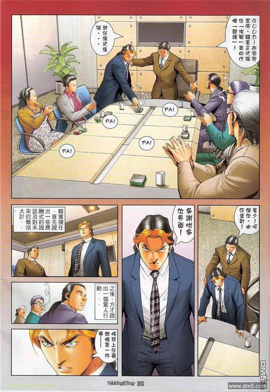古惑仔 第1241回 第28页