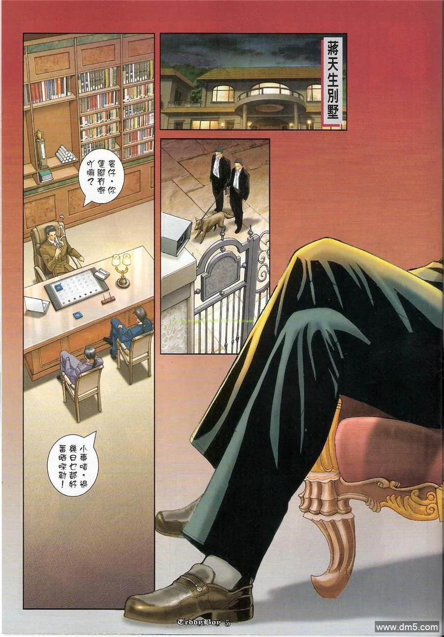 古惑仔 第1241回 第4页