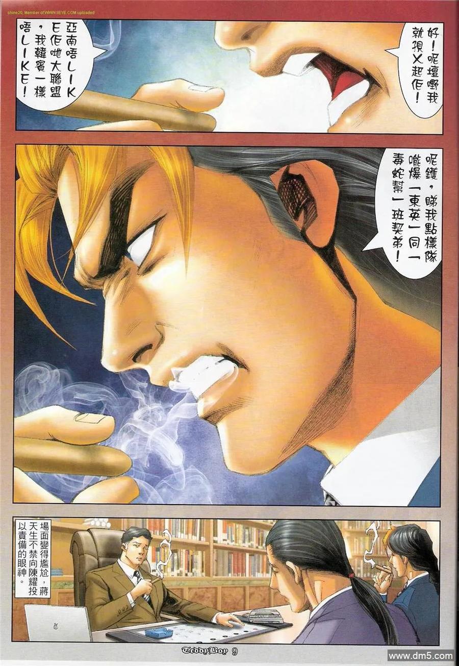 古惑仔 第1241回 第8页