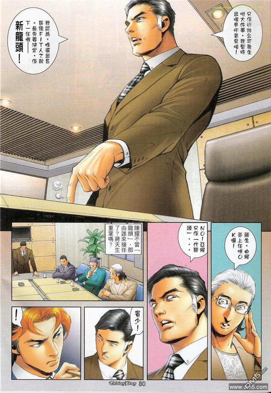 古惑仔 第1241回 第26页