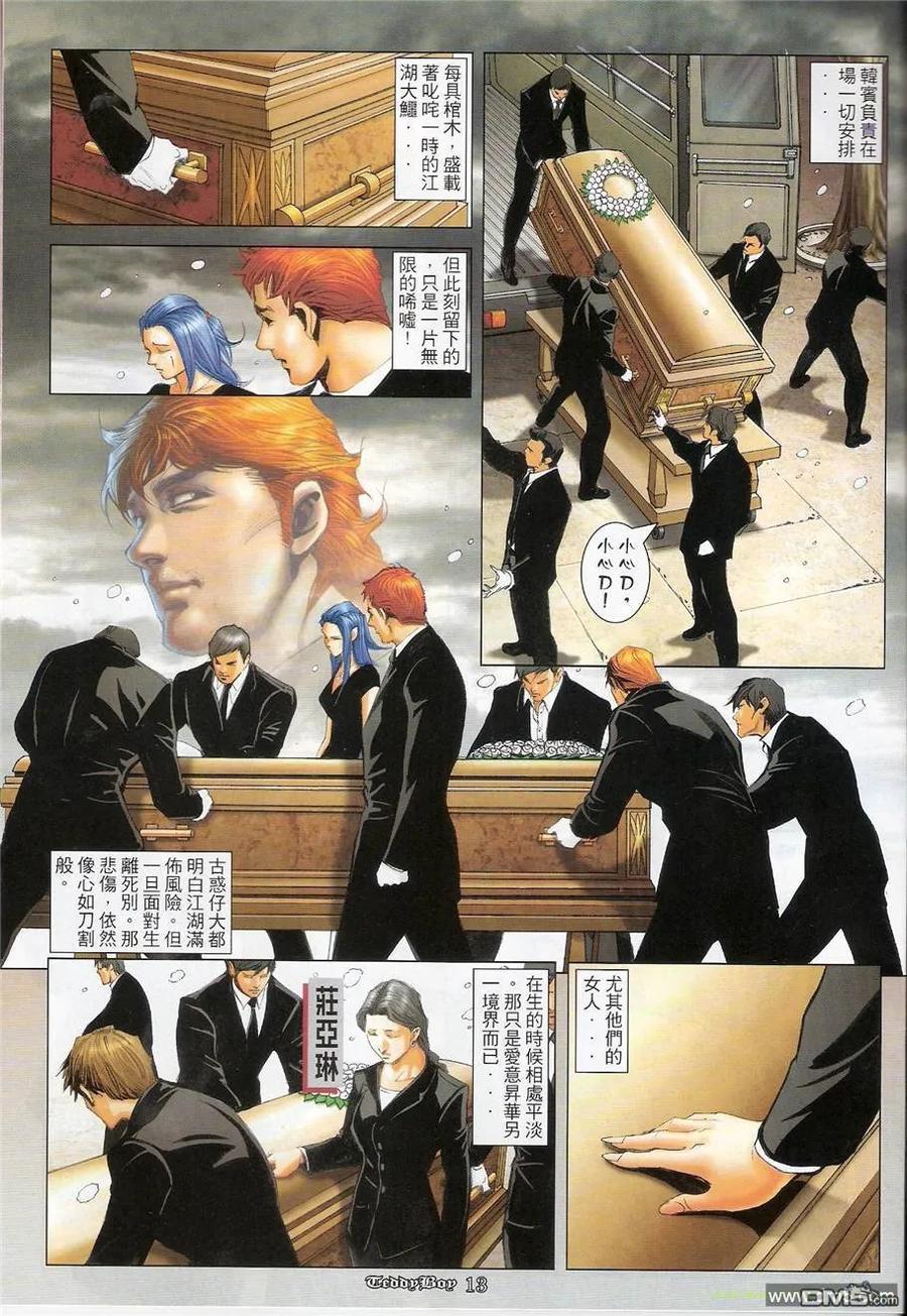 古惑仔 第1241回 第12页