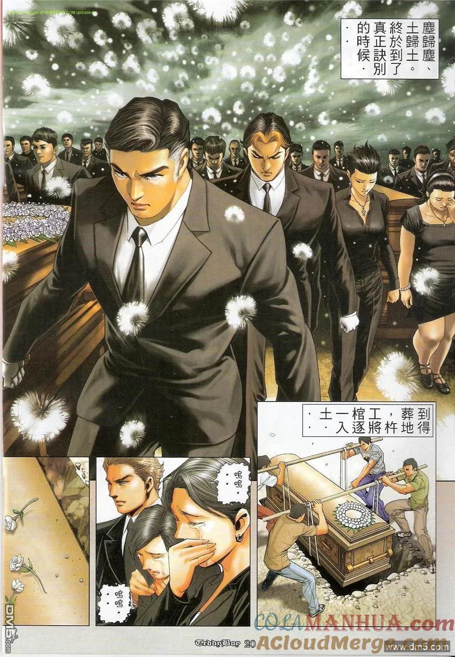古惑仔 第1241回 第17页
