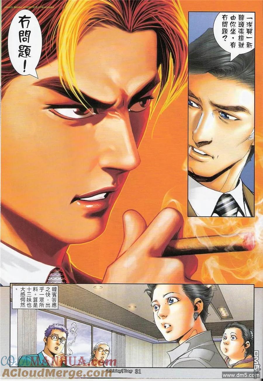 古惑仔 第1241回 第27页
