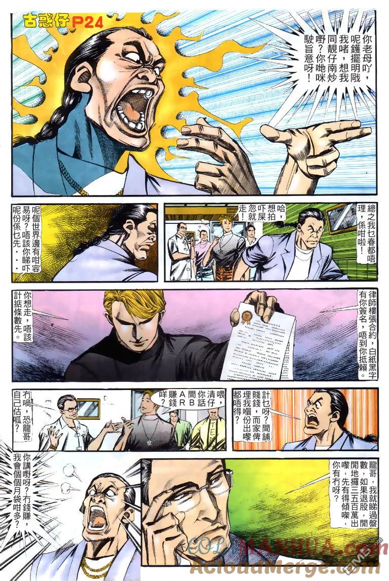 古惑仔 第125回 第23页