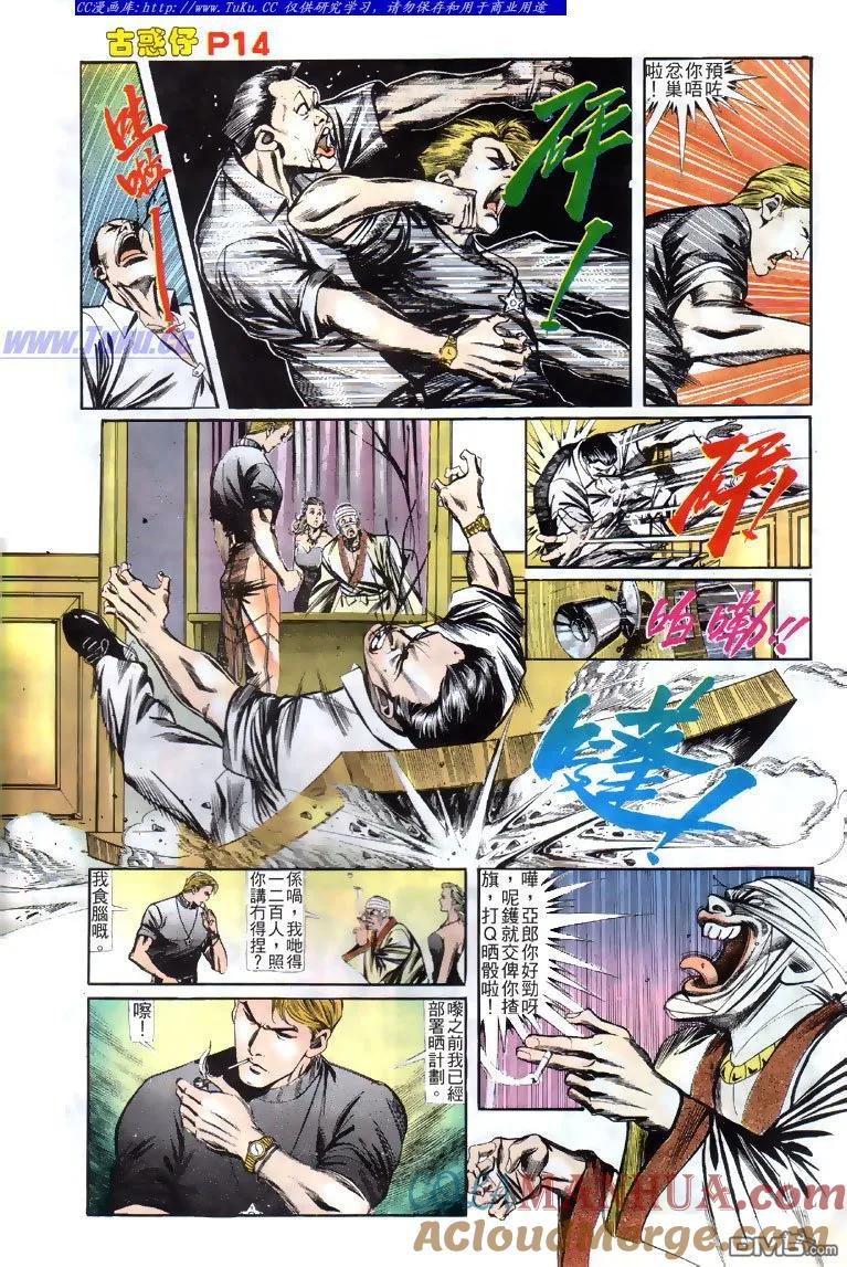古惑仔 第125回 第13页