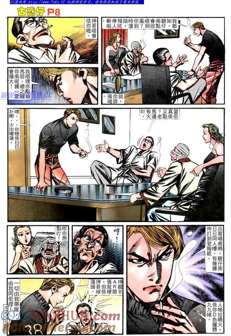古惑仔 第125回 第7页
