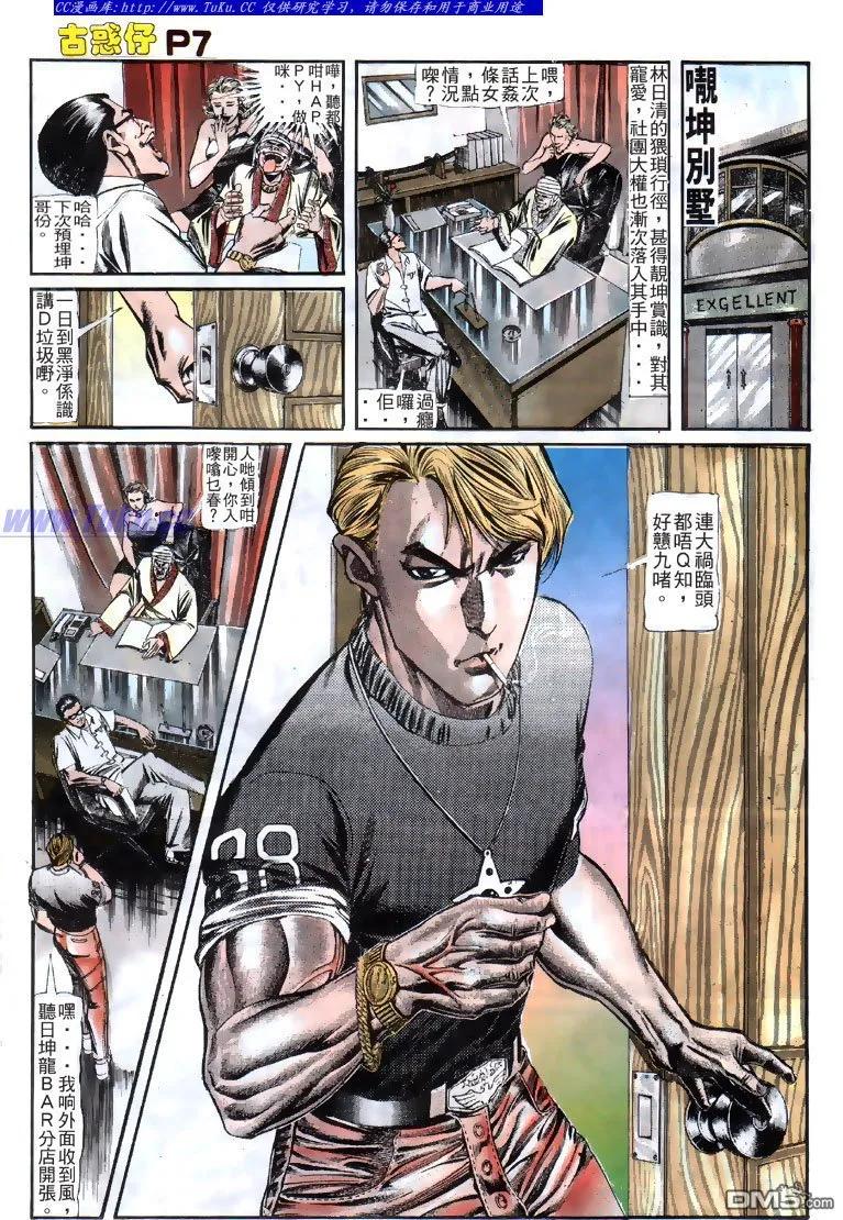 古惑仔 第125回 第6页