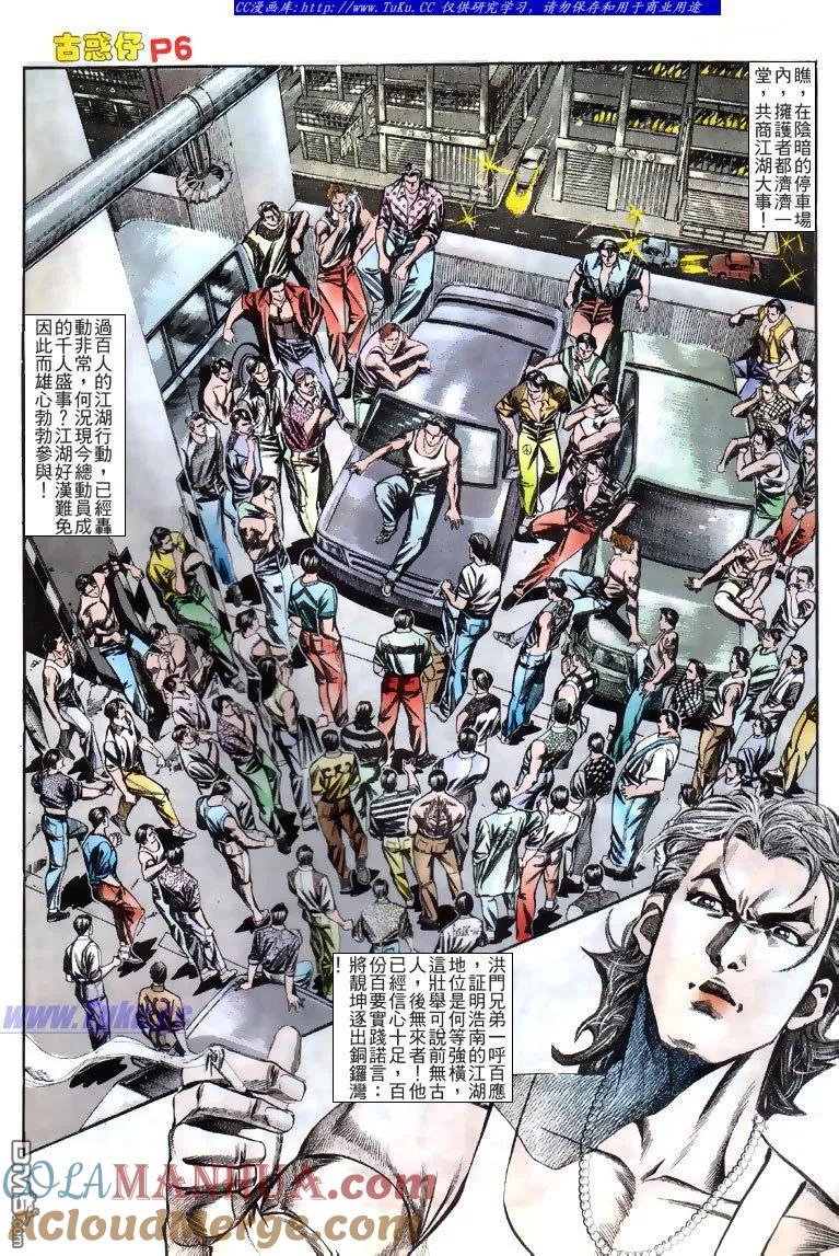 古惑仔 第125回 第5页