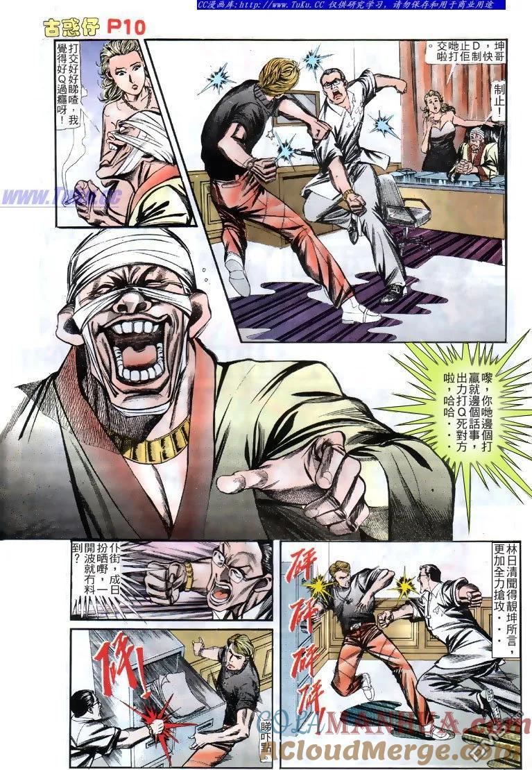 古惑仔 第125回 第9页