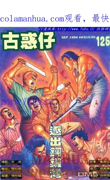 古惑仔 第125回 第1页