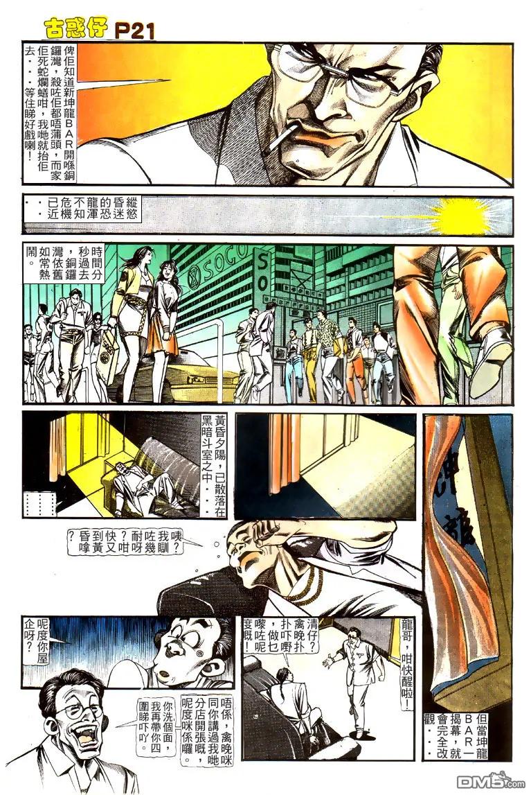 古惑仔 第125回 第20页