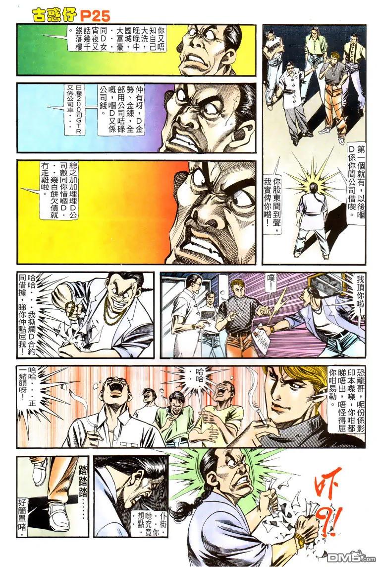 古惑仔 第125回 第24页