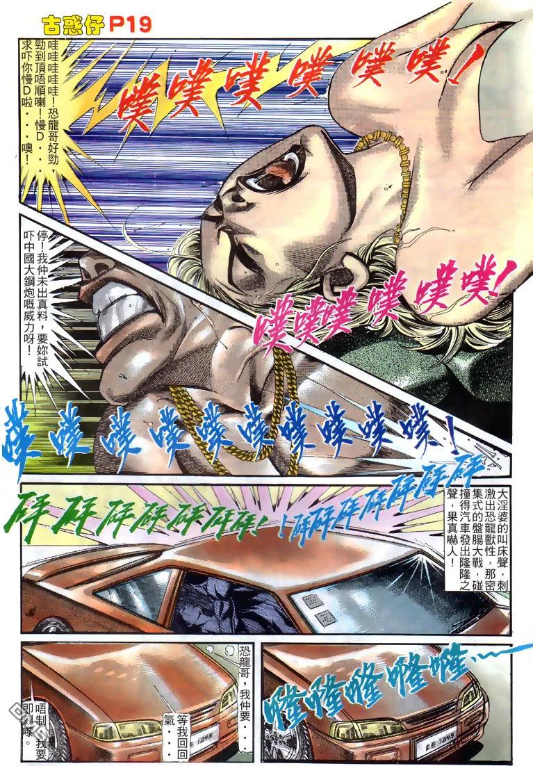 古惑仔 第125回 第18页