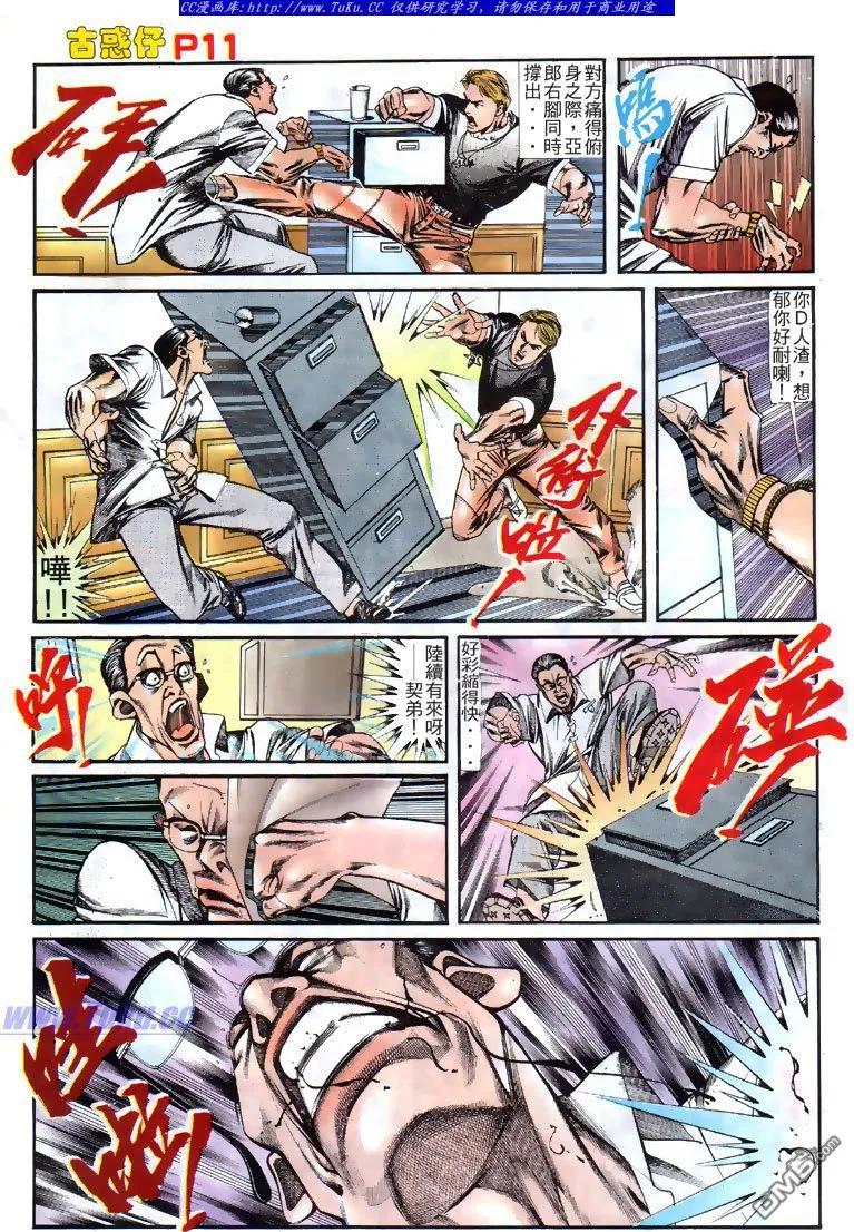 古惑仔 第125回 第10页
