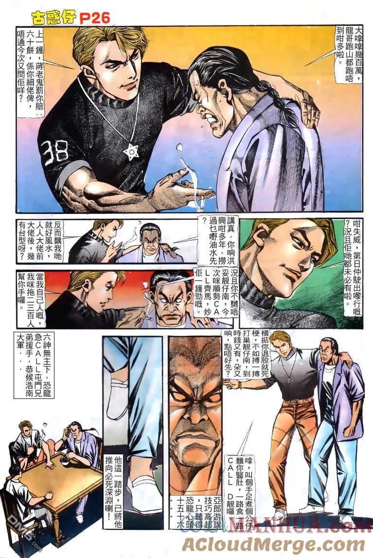 古惑仔 第125回 第25页