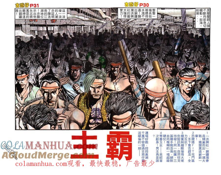 古惑仔 第125回 第29页