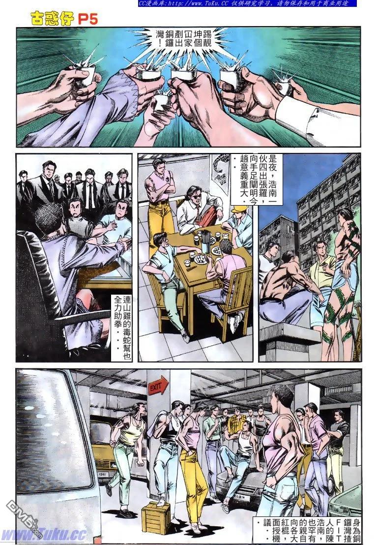 古惑仔 第125回 第4页
