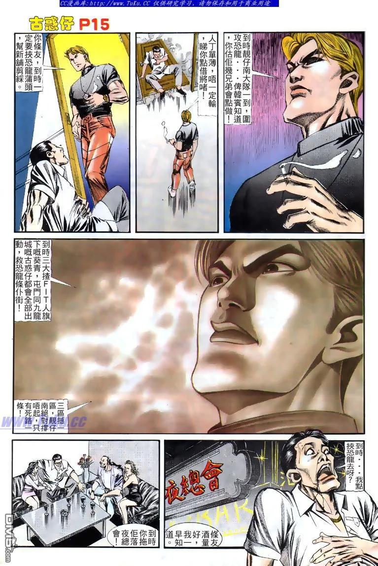 古惑仔 第125回 第14页