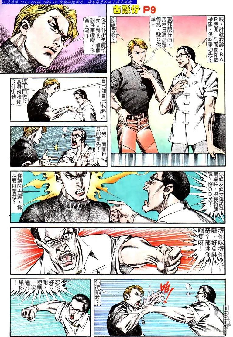 古惑仔 第125回 第8页