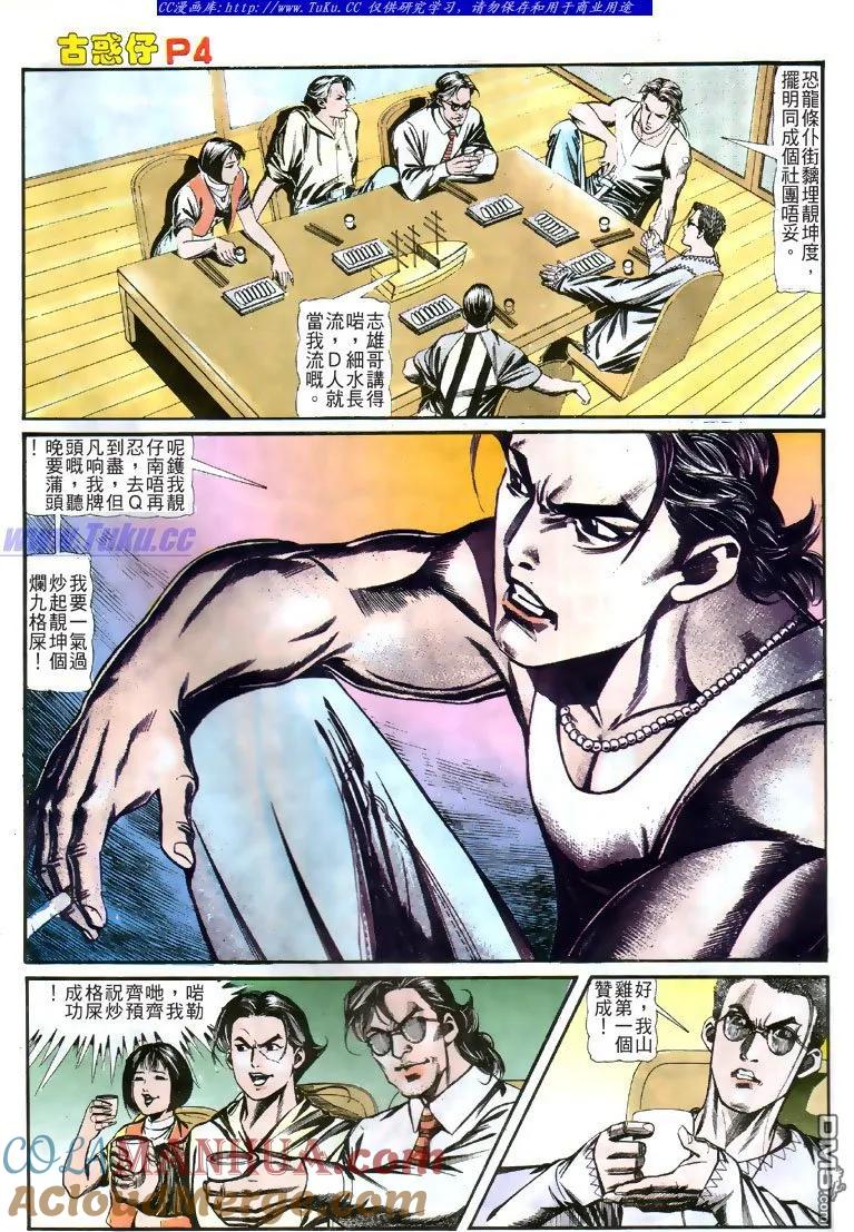 古惑仔 第125回 第3页