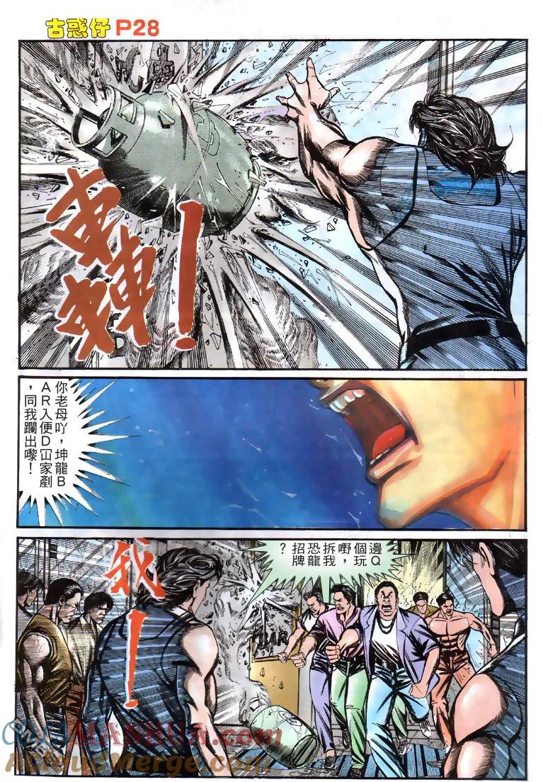 古惑仔 第125回 第27页