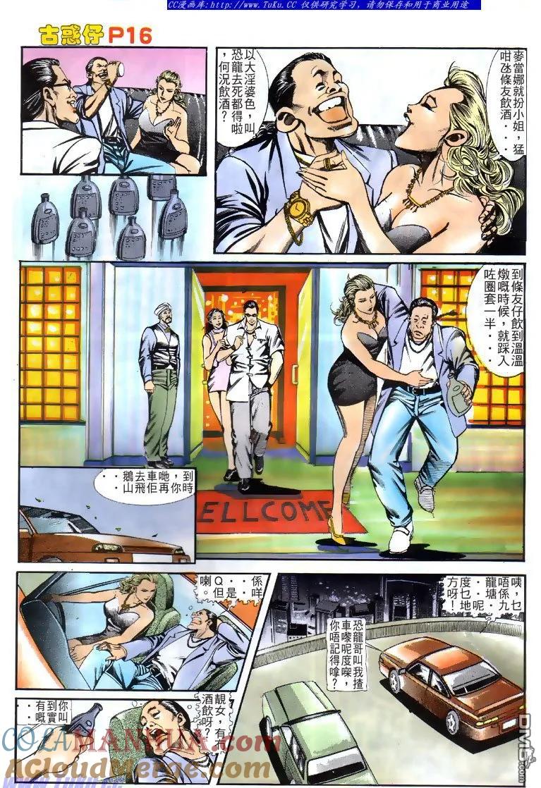 古惑仔 第125回 第15页