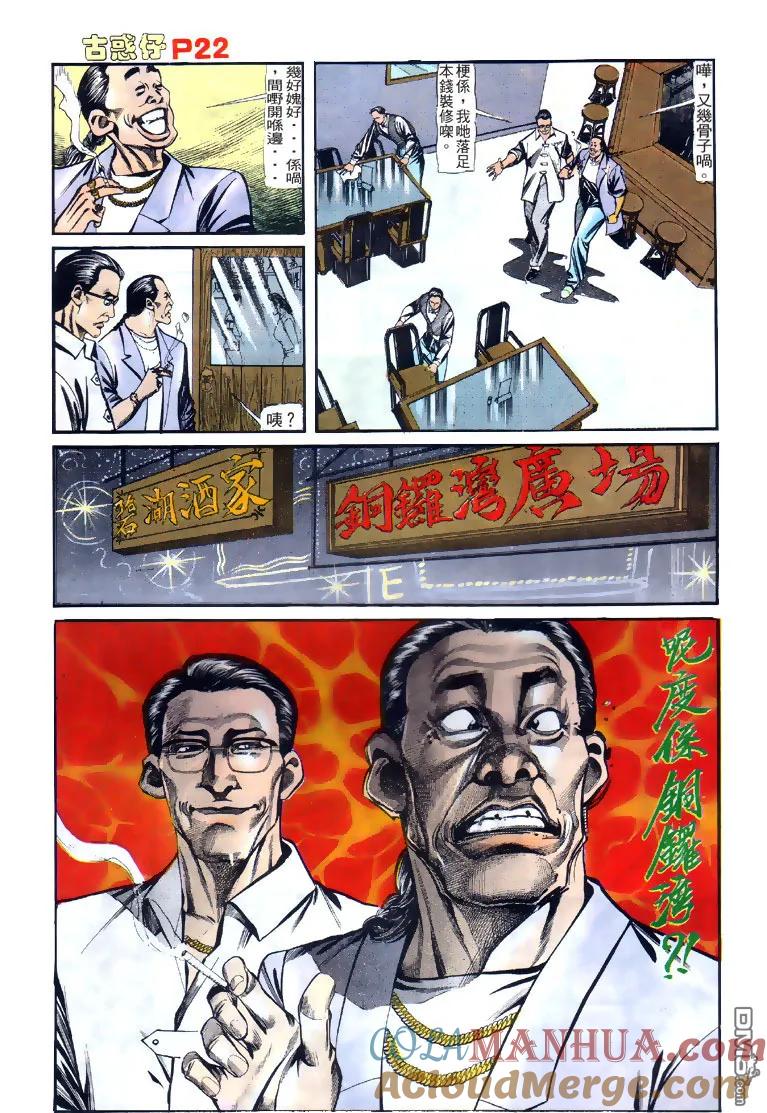 古惑仔 第125回 第21页