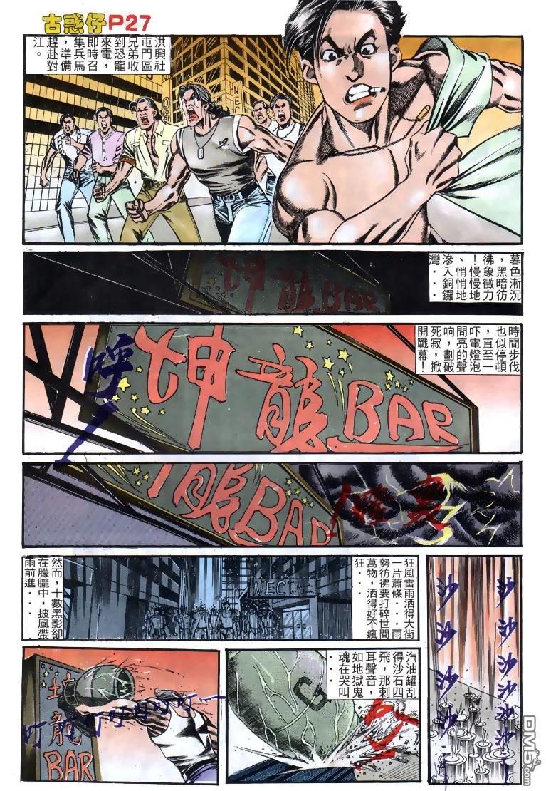 古惑仔 第125回 第26页