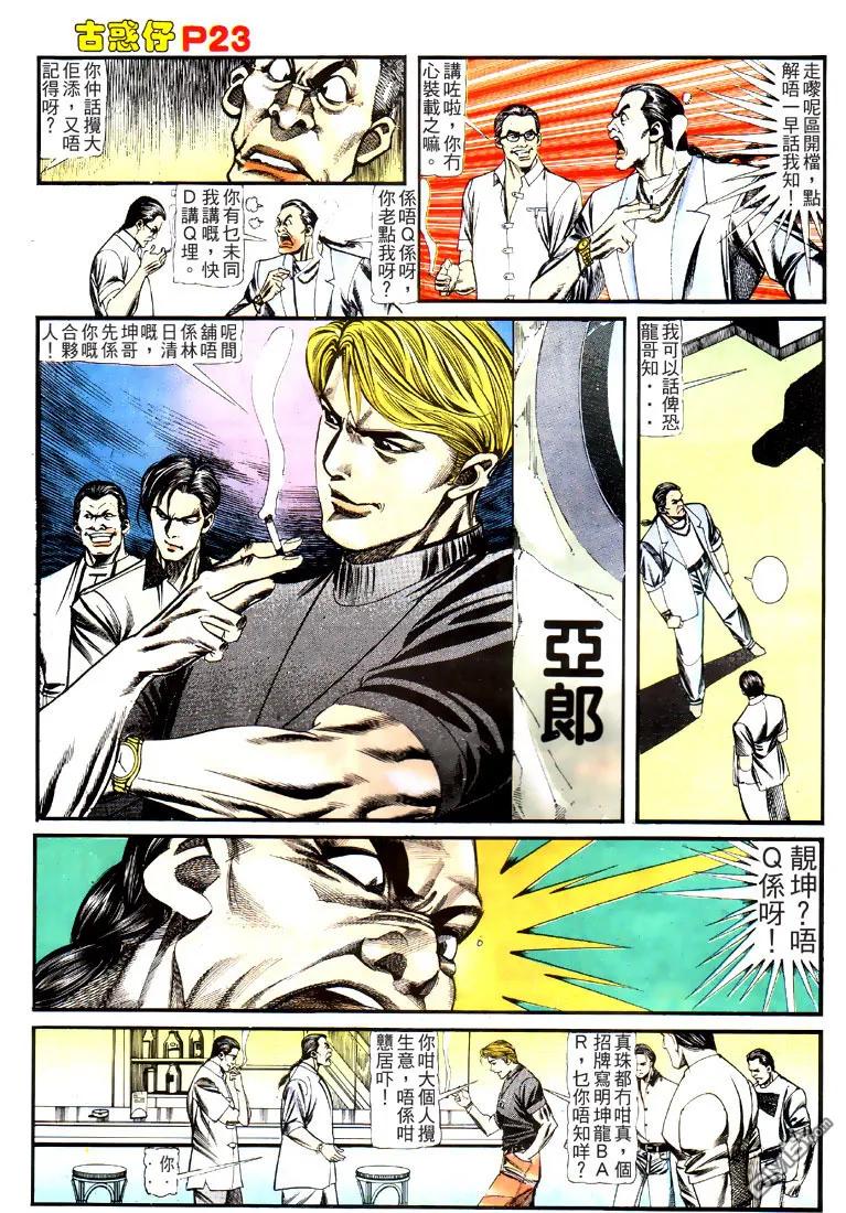 古惑仔 第125回 第22页