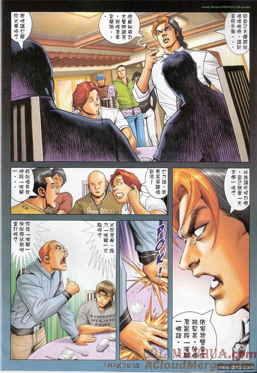 古惑仔 第1242回 第15页