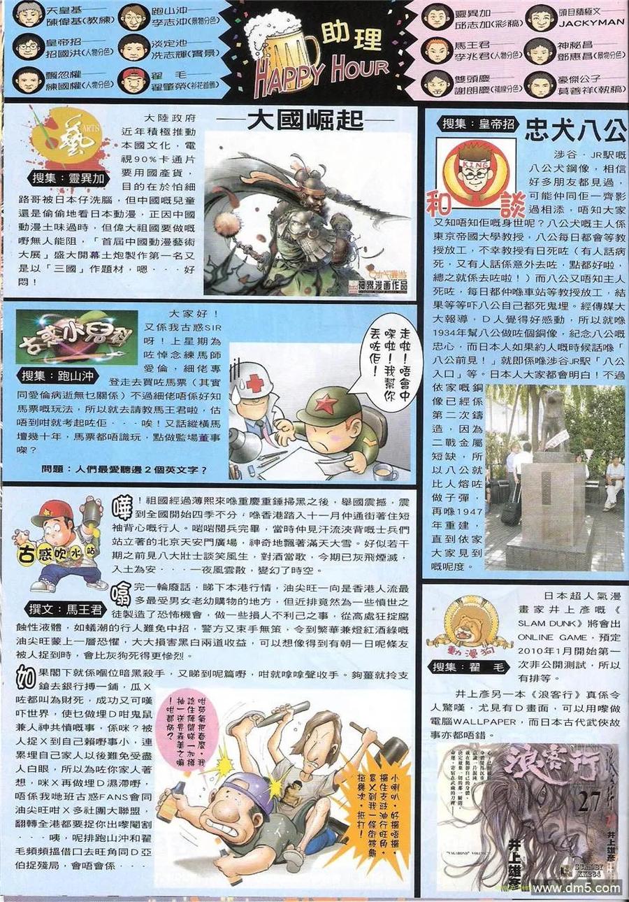 古惑仔 第1242回 第30页