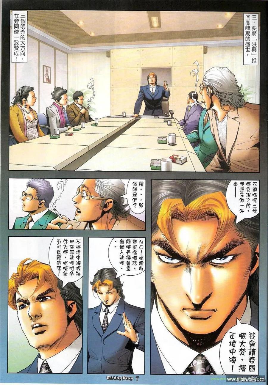 古惑仔 第1242回 第6页
