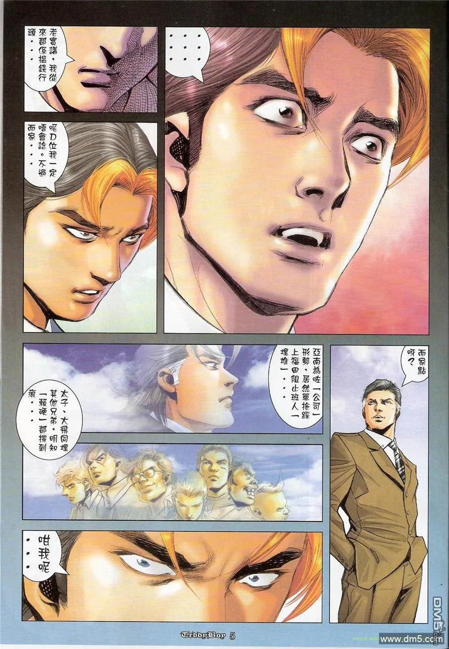 古惑仔 第1242回 第4页