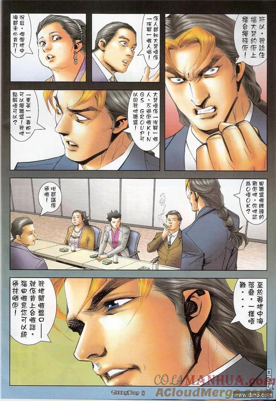 古惑仔 第1242回 第7页