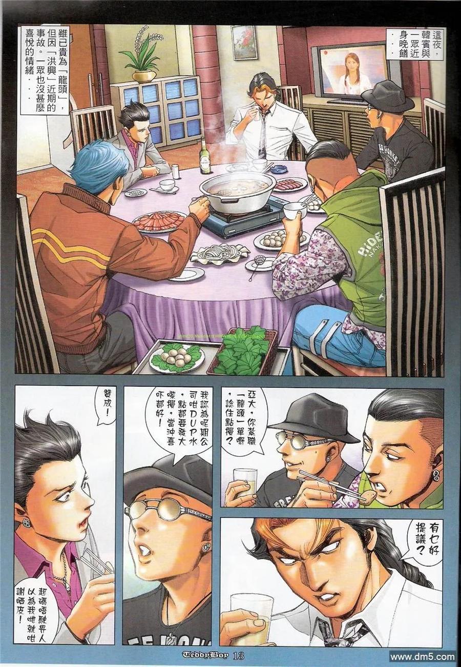 古惑仔 第1242回 第12页