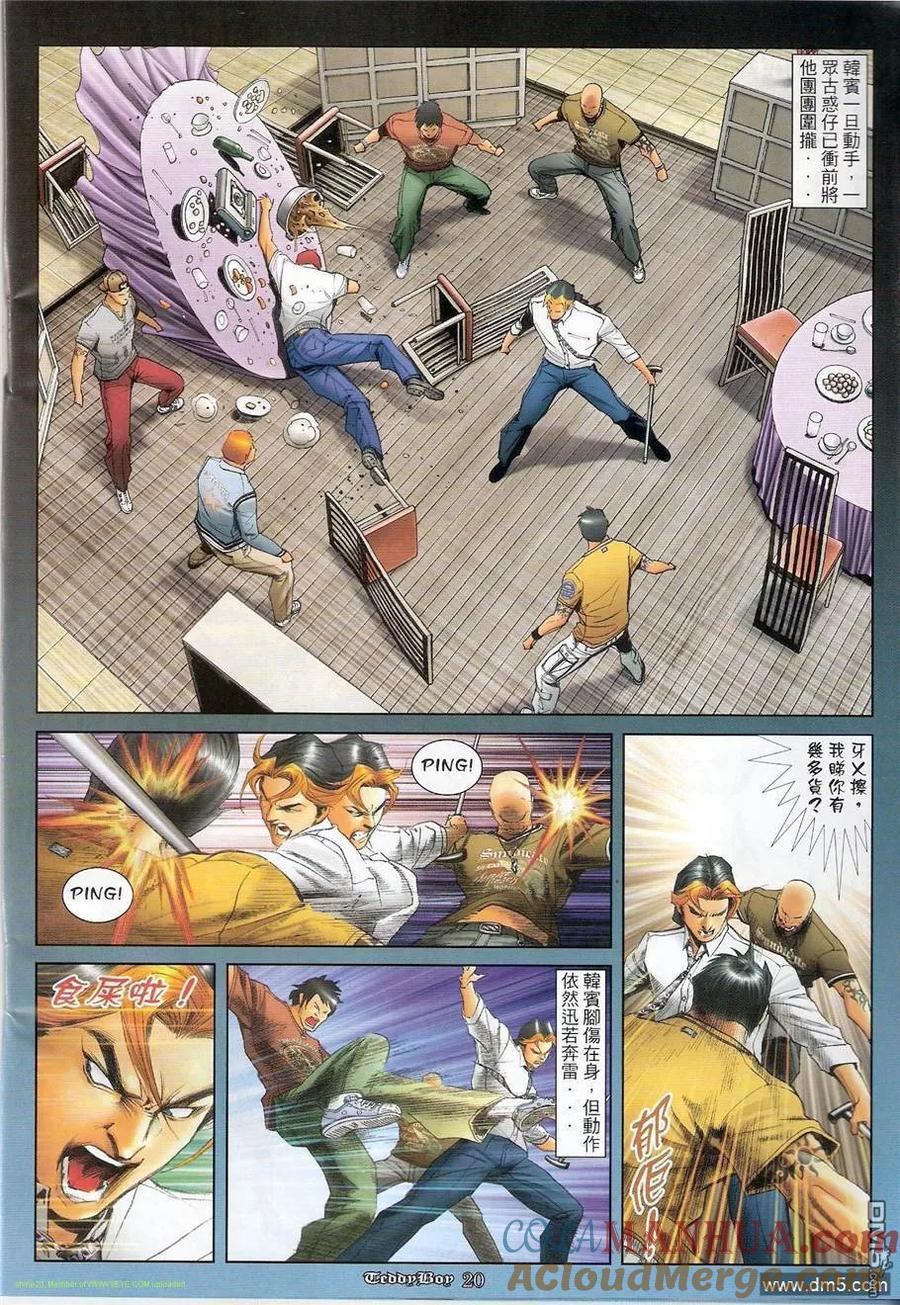 古惑仔 第1242回 第17页