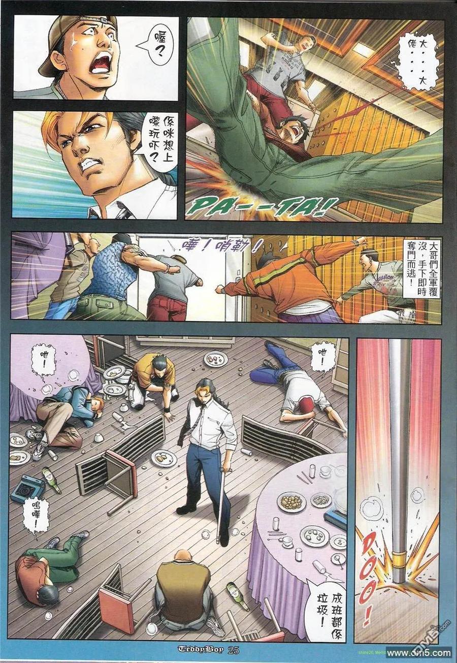 古惑仔 第1242回 第22页